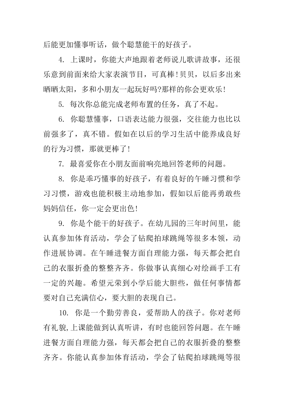 幼儿家长每月评语_第2页