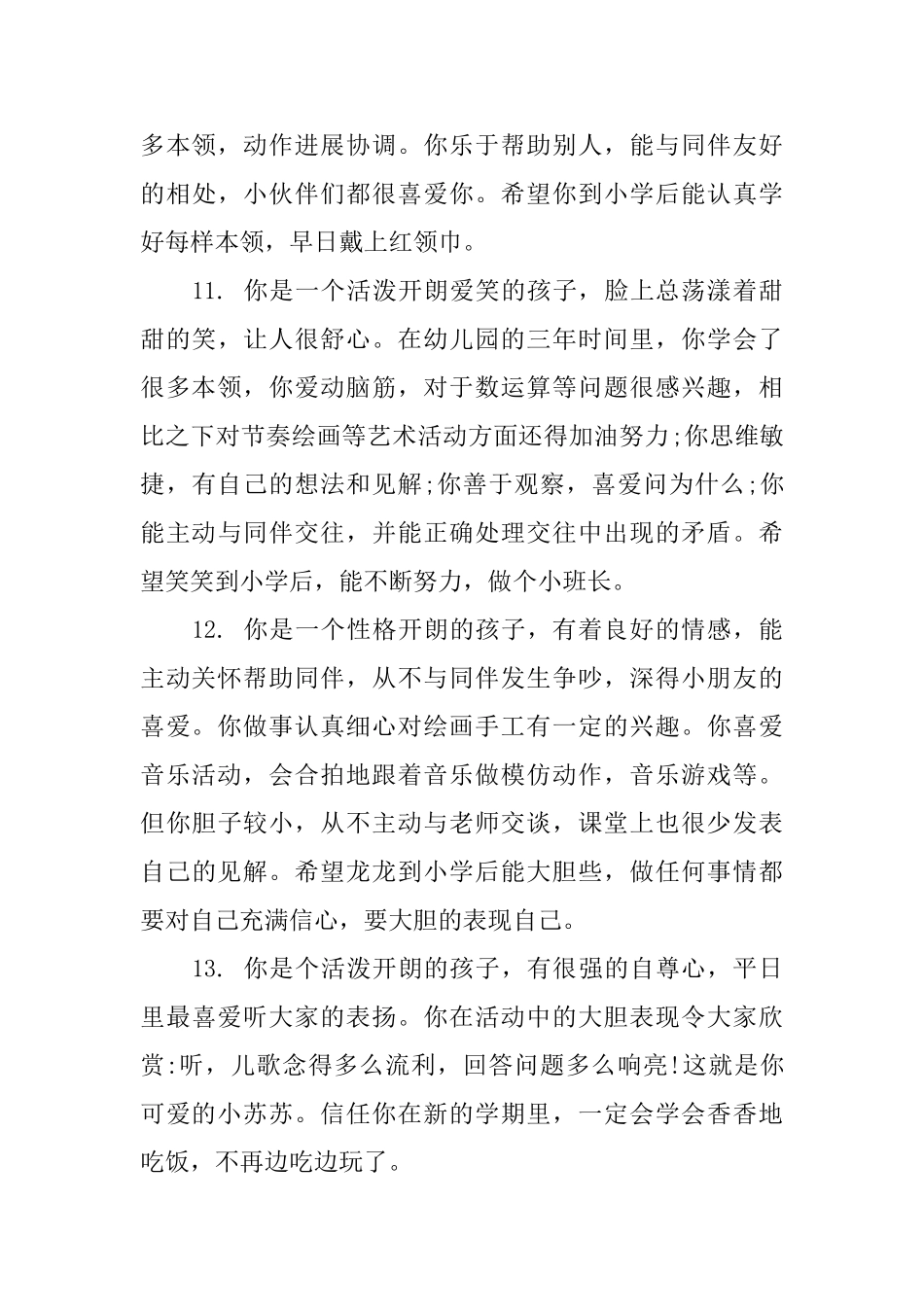 幼儿家长每月评语_第3页