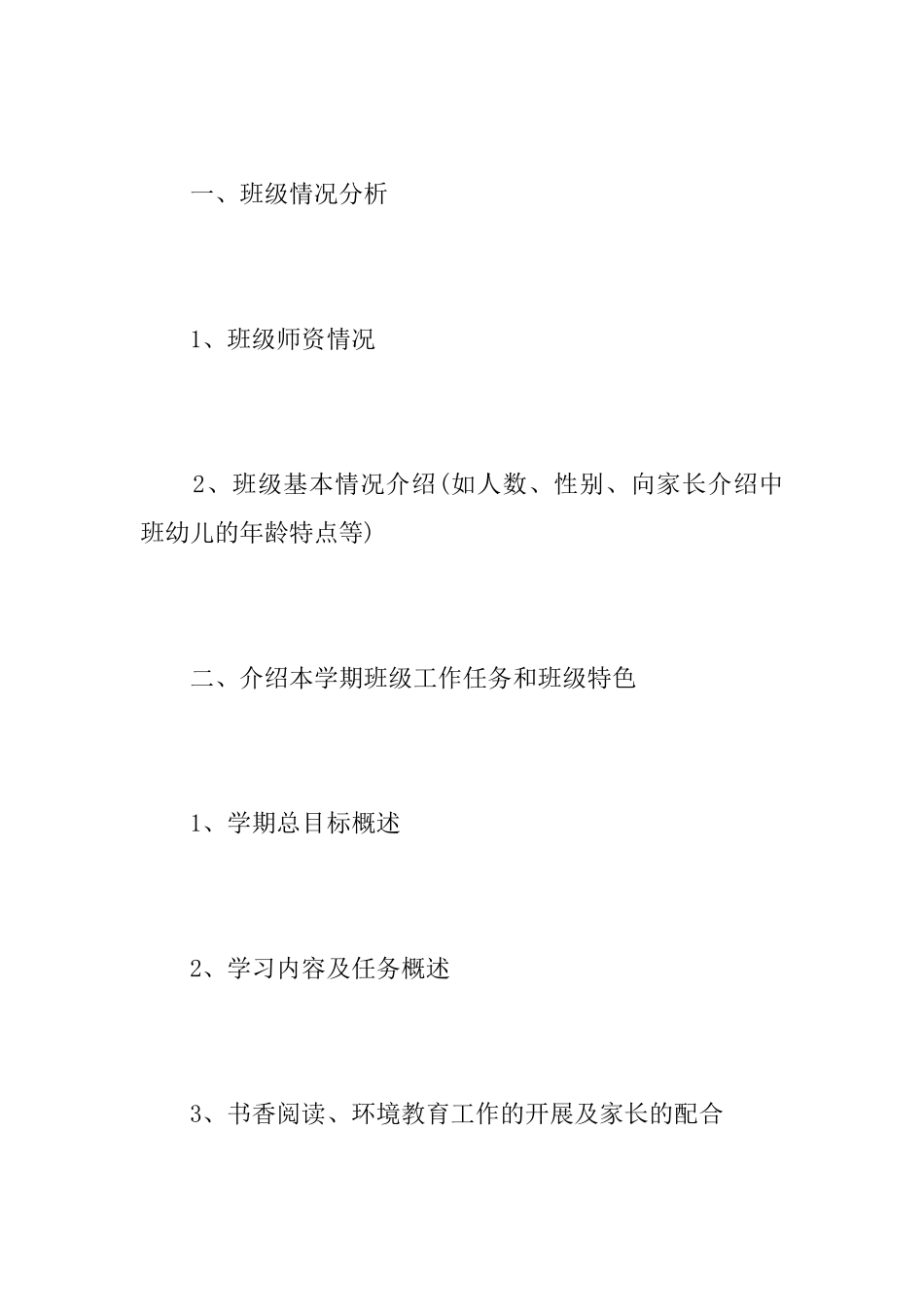 幼儿家长会方案_第2页