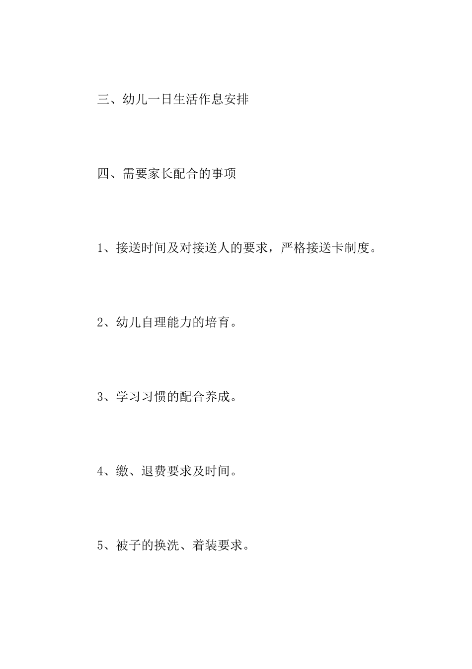幼儿家长会方案_第3页