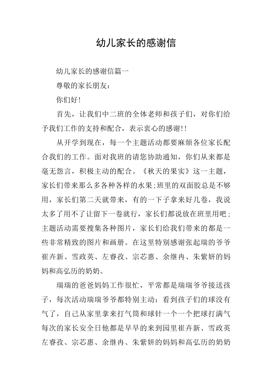 幼儿家长的感谢信_第1页