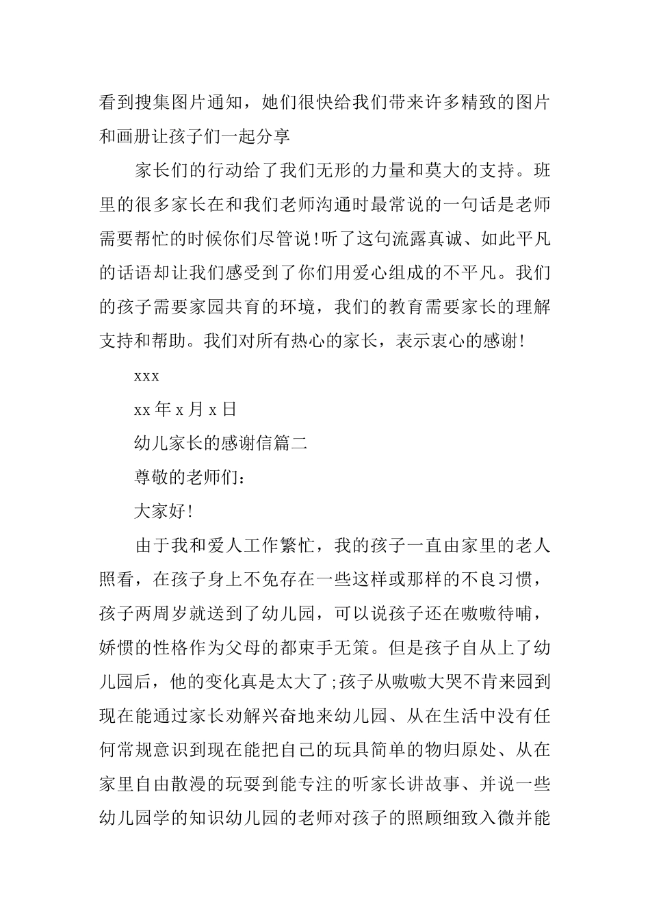 幼儿家长的感谢信_第2页