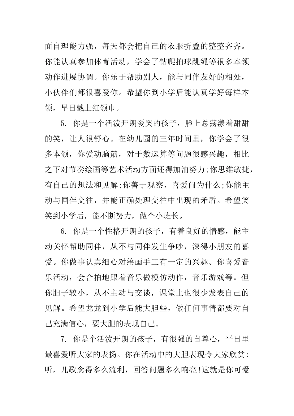 幼儿家长评语_第3页