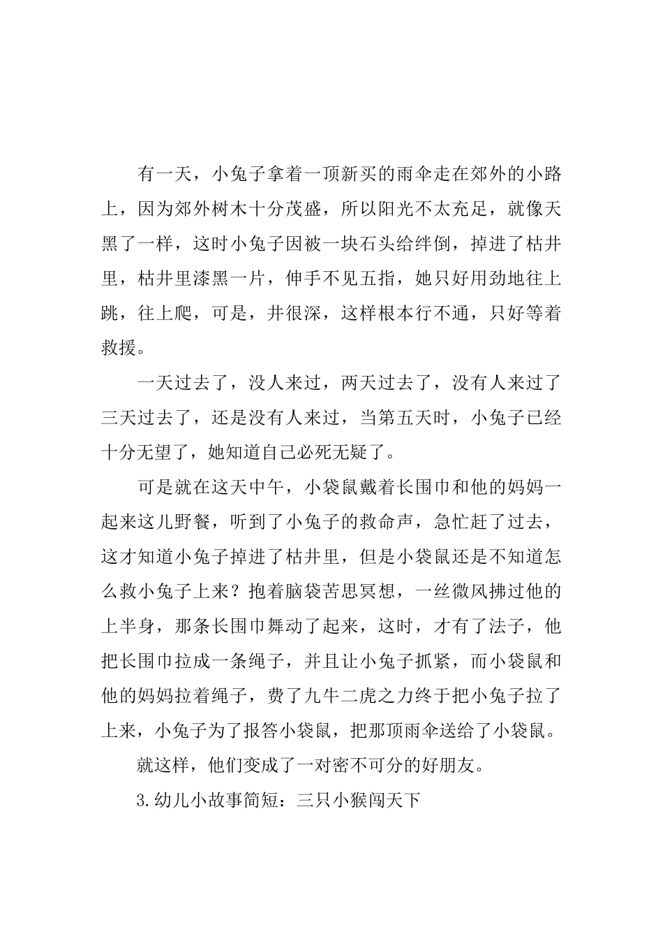 幼儿小故事简短_第2页