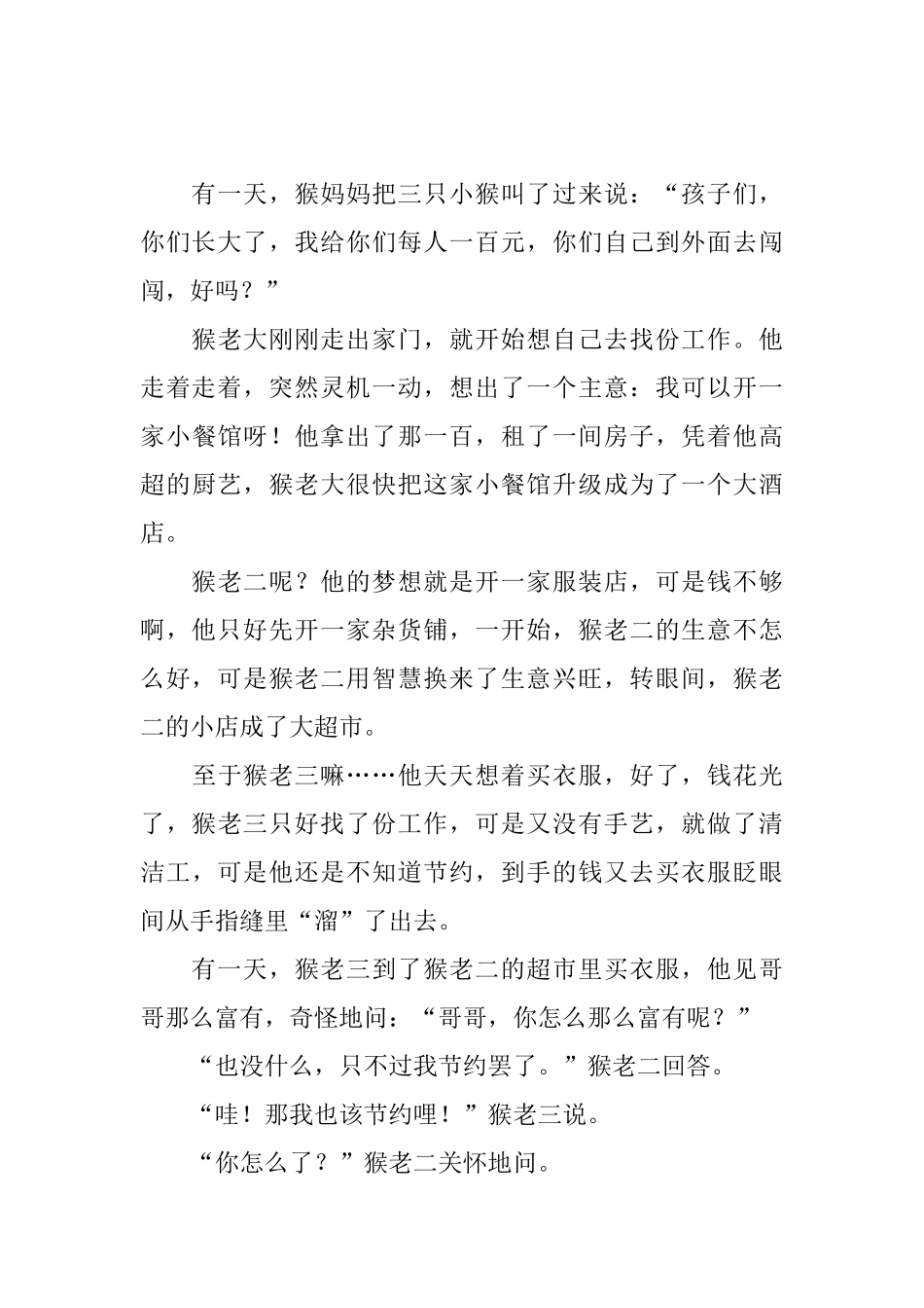 幼儿小故事简短_第3页