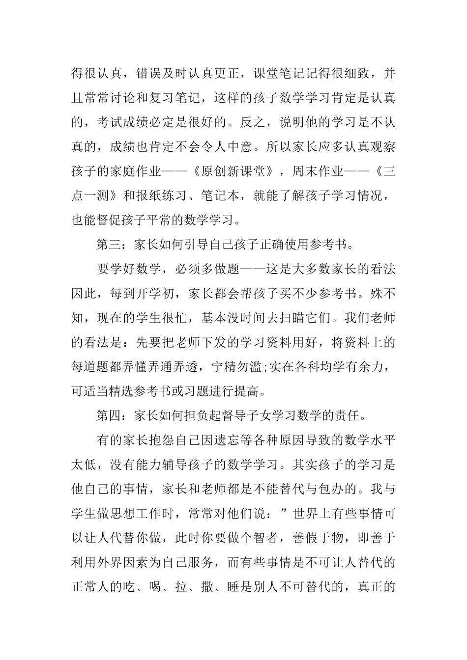 幼儿家长会托班教师发言稿_第2页