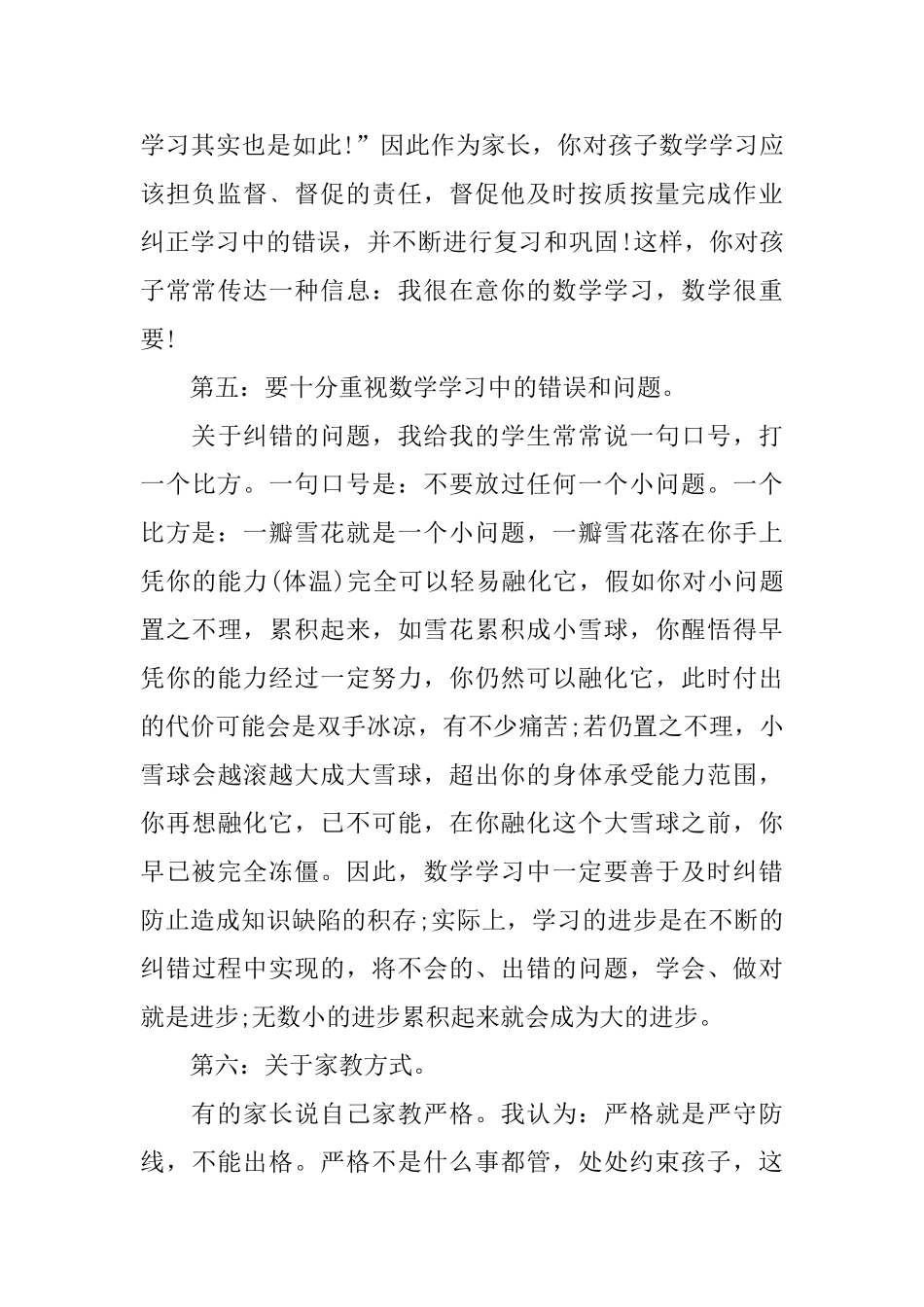 幼儿家长会托班教师发言稿_第3页