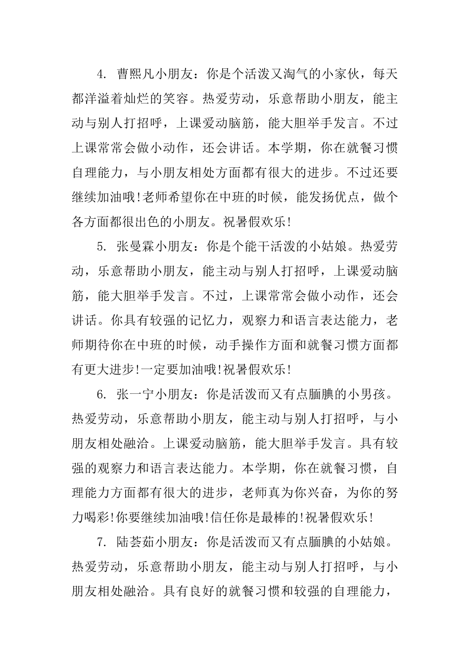 幼儿家园互动手册评语_第2页
