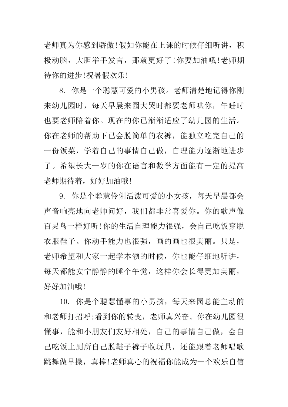 幼儿家园互动手册评语_第3页
