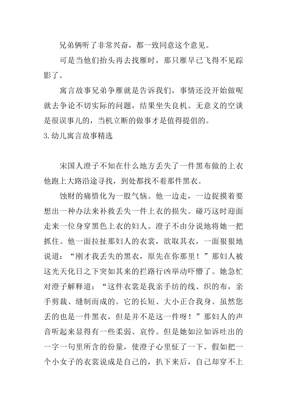 幼儿寓言故事精选五篇_第3页