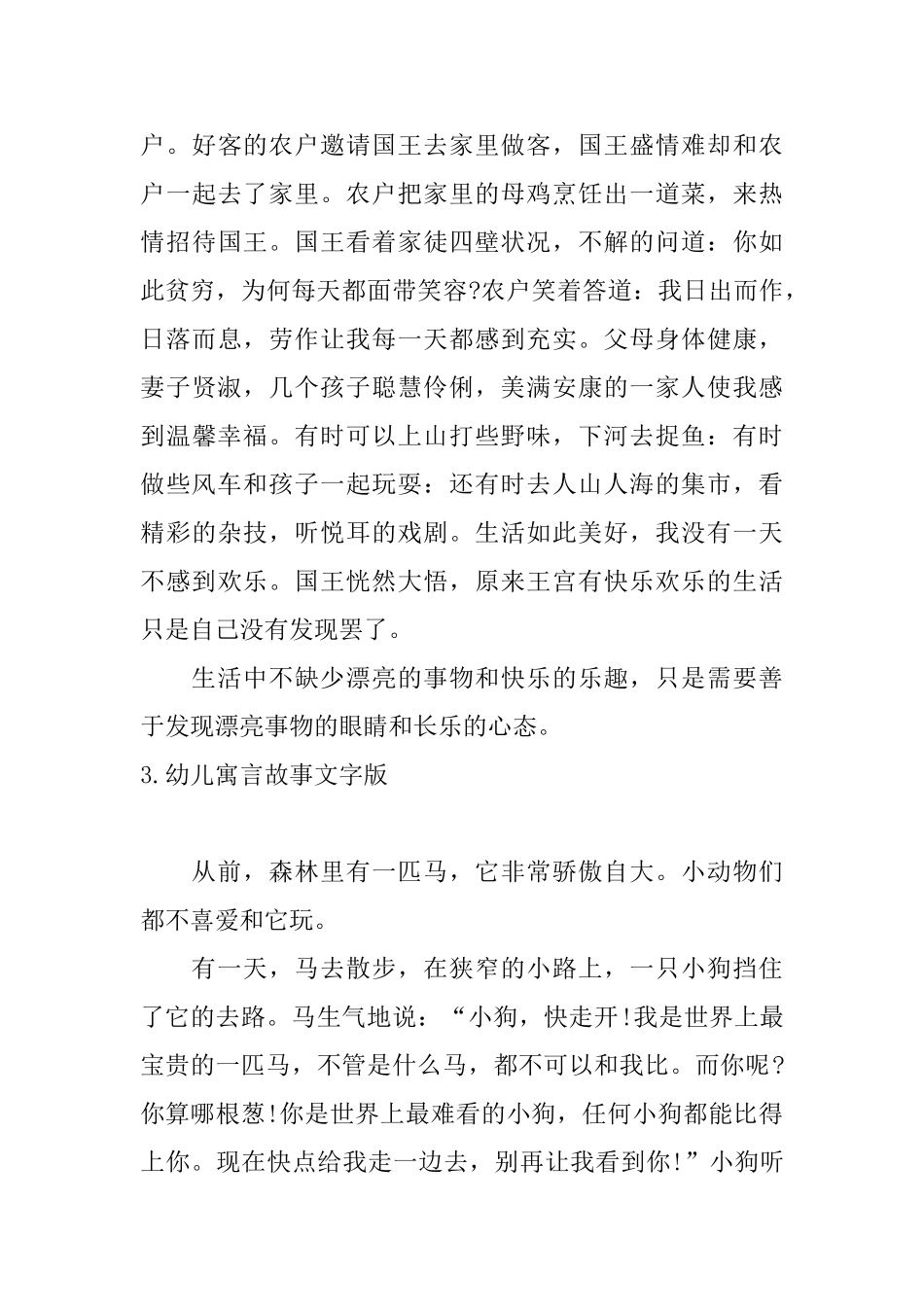 幼儿寓言故事文字版五篇_第3页
