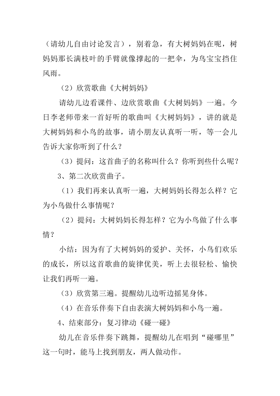 幼儿小班《大树妈妈》教案_第2页