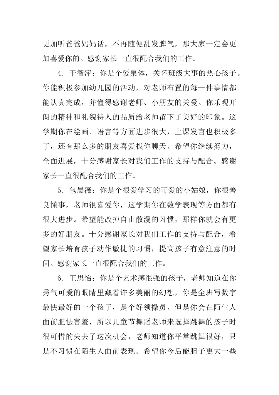 幼儿小小班幼儿生活评语_第2页