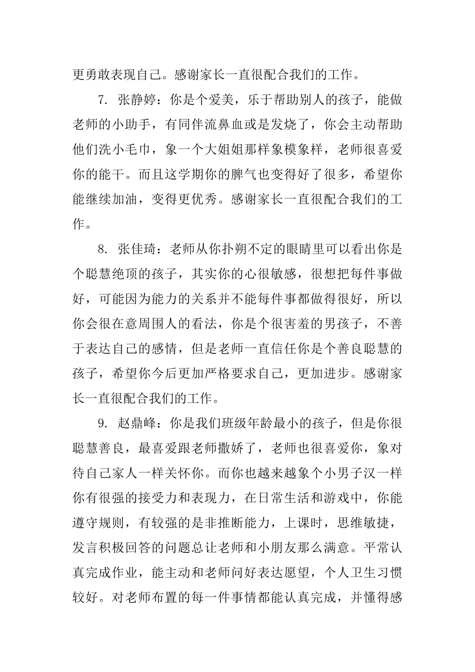 幼儿小小班幼儿生活评语_第3页