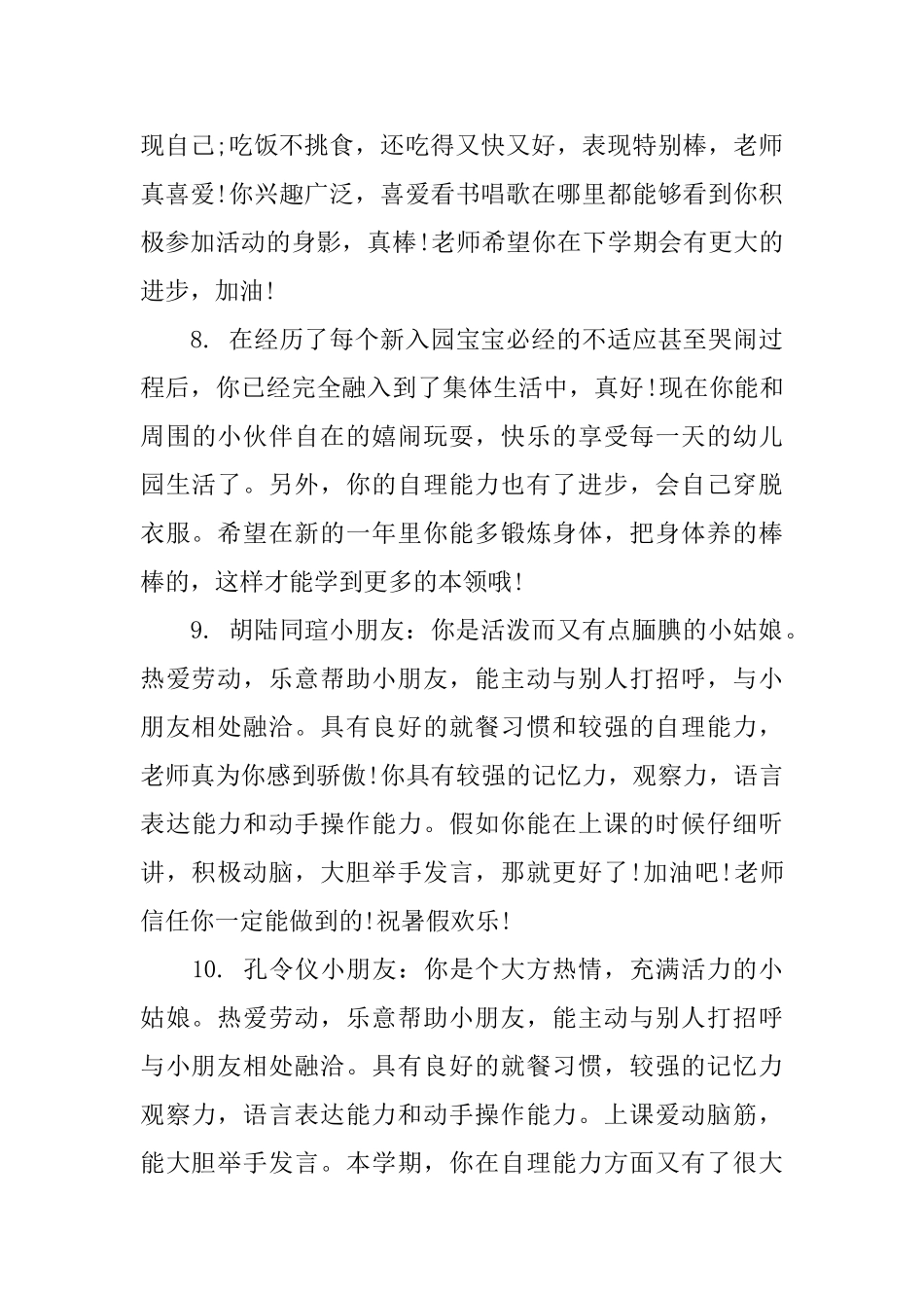 幼儿小小班下学期期末评语_第3页