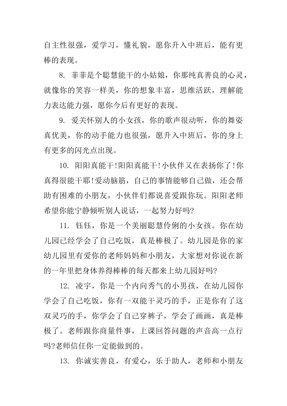 幼儿小班优秀上学期评语_第2页