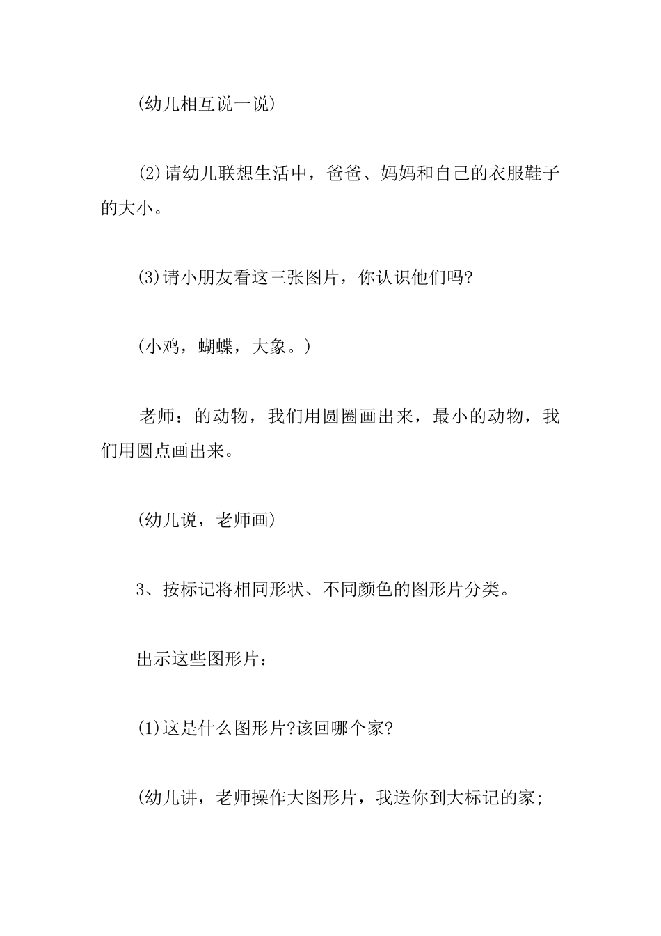 幼儿小班区别大小的教案_第3页