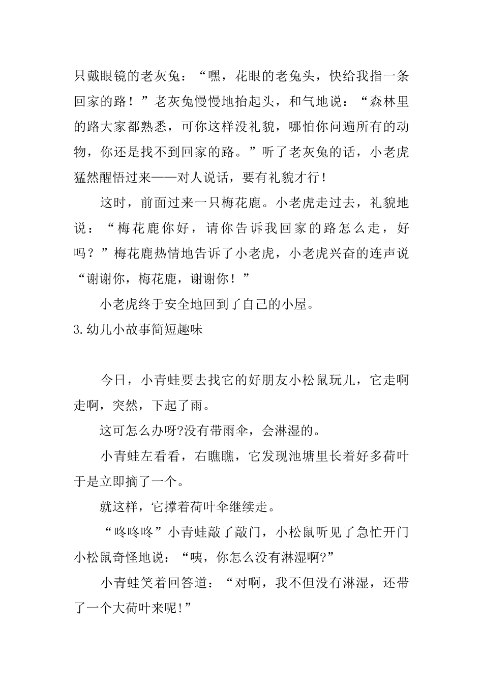 幼儿小故事简短趣味5篇_第3页