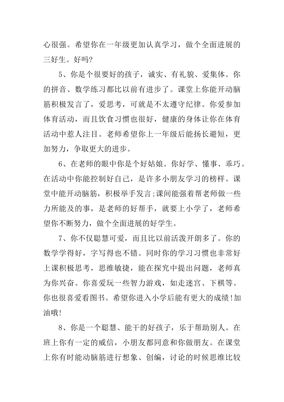 幼儿小班学期末评语_第2页