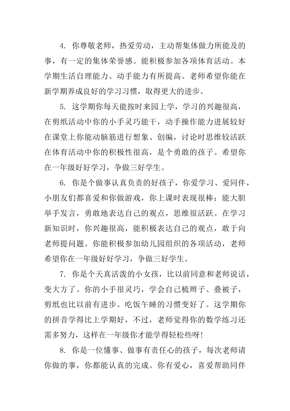 幼儿小班学生奖状老师评语_第2页