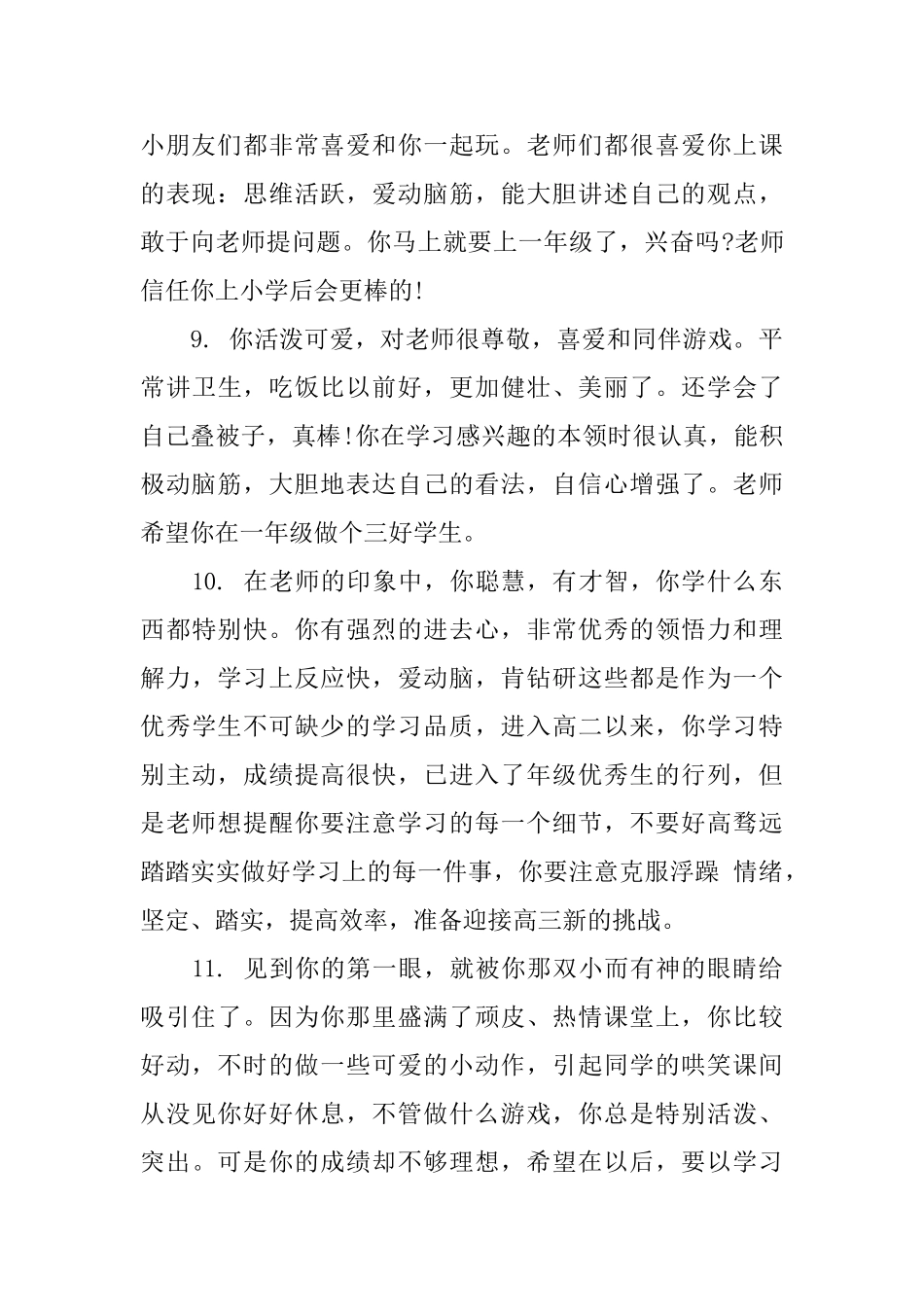 幼儿小班学生奖状老师评语_第3页