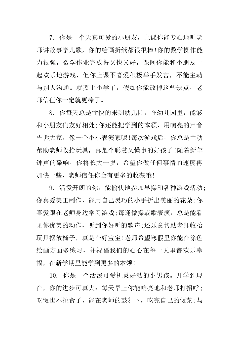 幼儿小班下学期期末评语_第3页