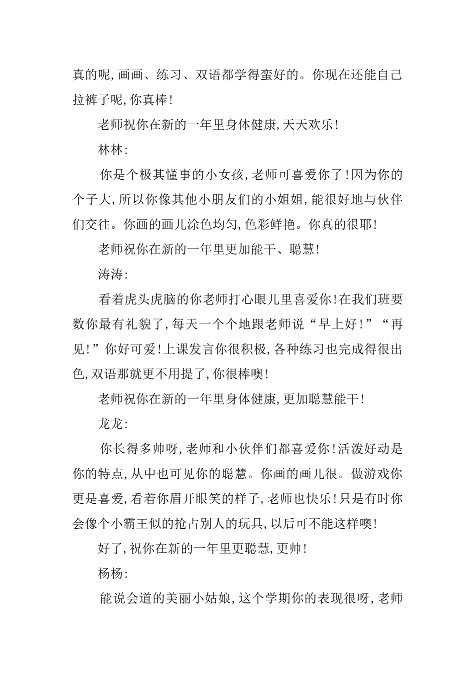 幼儿小班教学评语_第3页