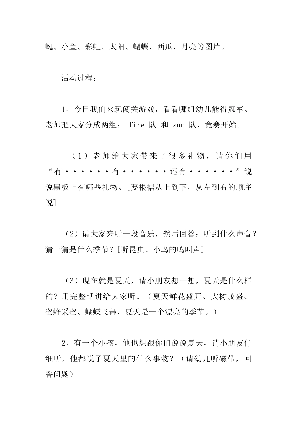 幼儿小班夏天美术教案反思_第2页