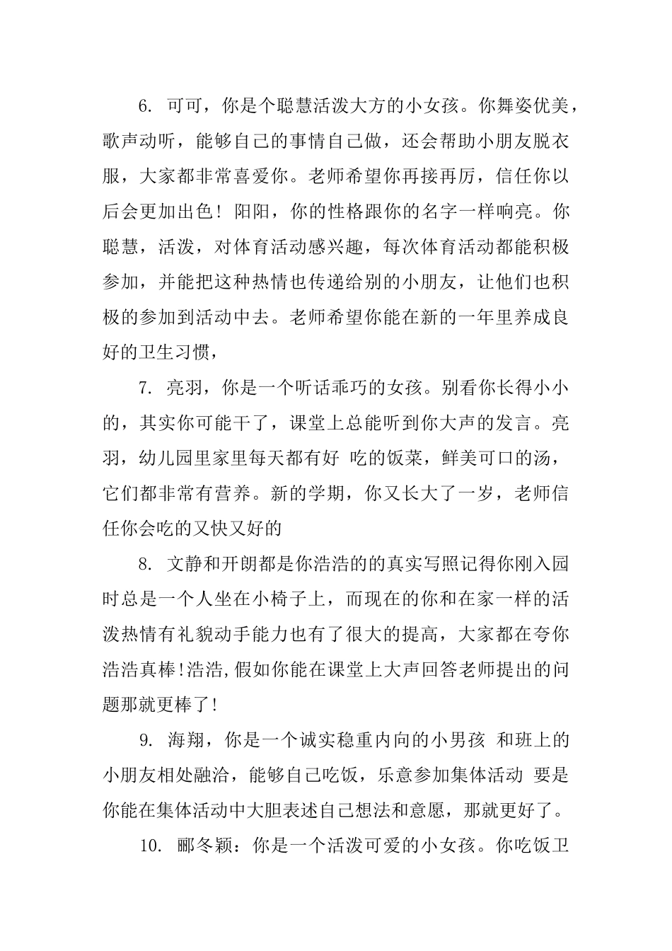 幼儿小班春季老师开学评语_第2页