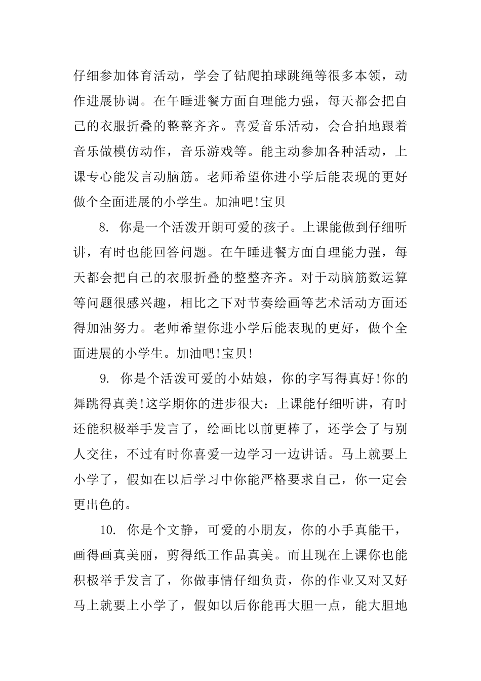 幼儿小班家园手册评语_第3页