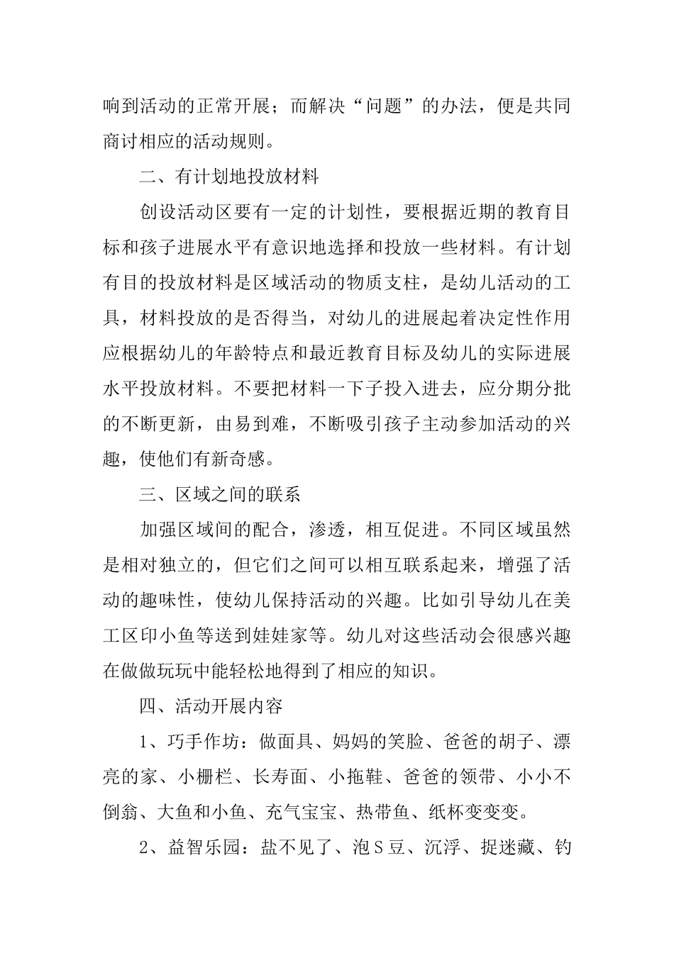 幼儿小班区域活动计划_第2页