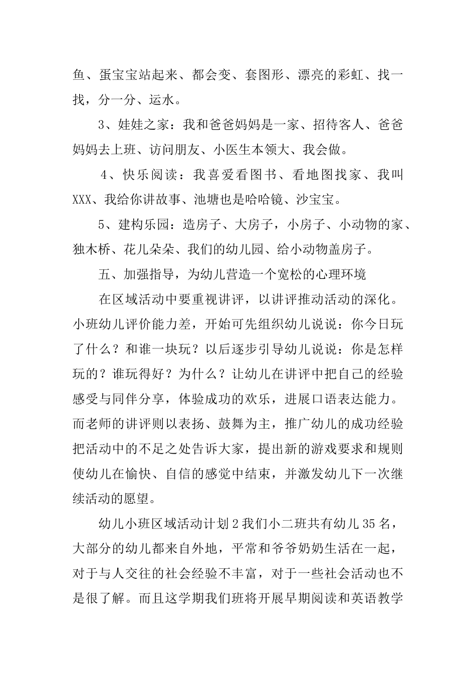 幼儿小班区域活动计划_第3页