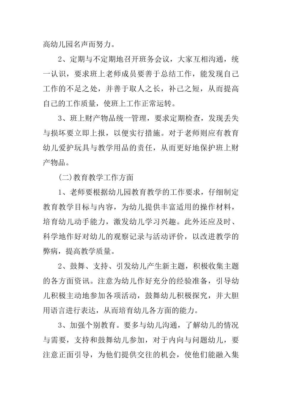 幼儿小班数学教学计划_第2页