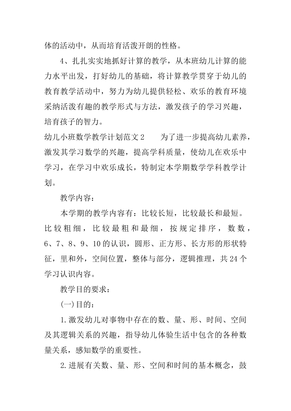 幼儿小班数学教学计划_第3页