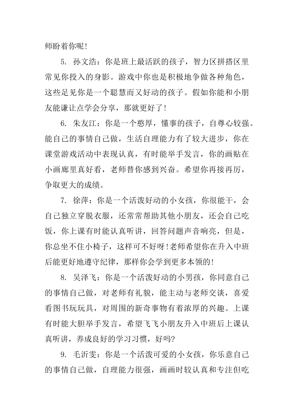 幼儿小班老师评语怎么写_第2页