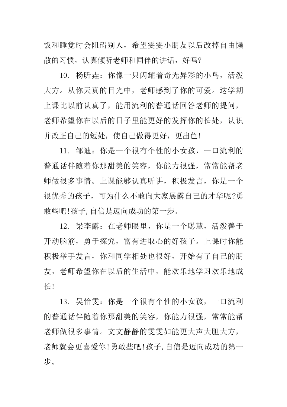 幼儿小班老师评语怎么写_第3页