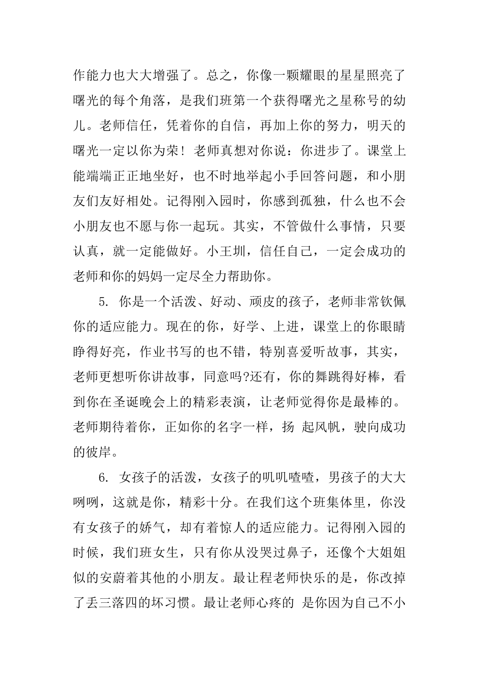 幼儿小班评估手册的老师评语_第2页