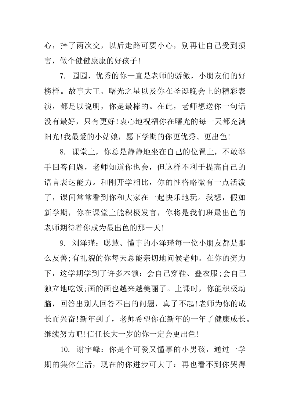 幼儿小班评估手册的老师评语_第3页