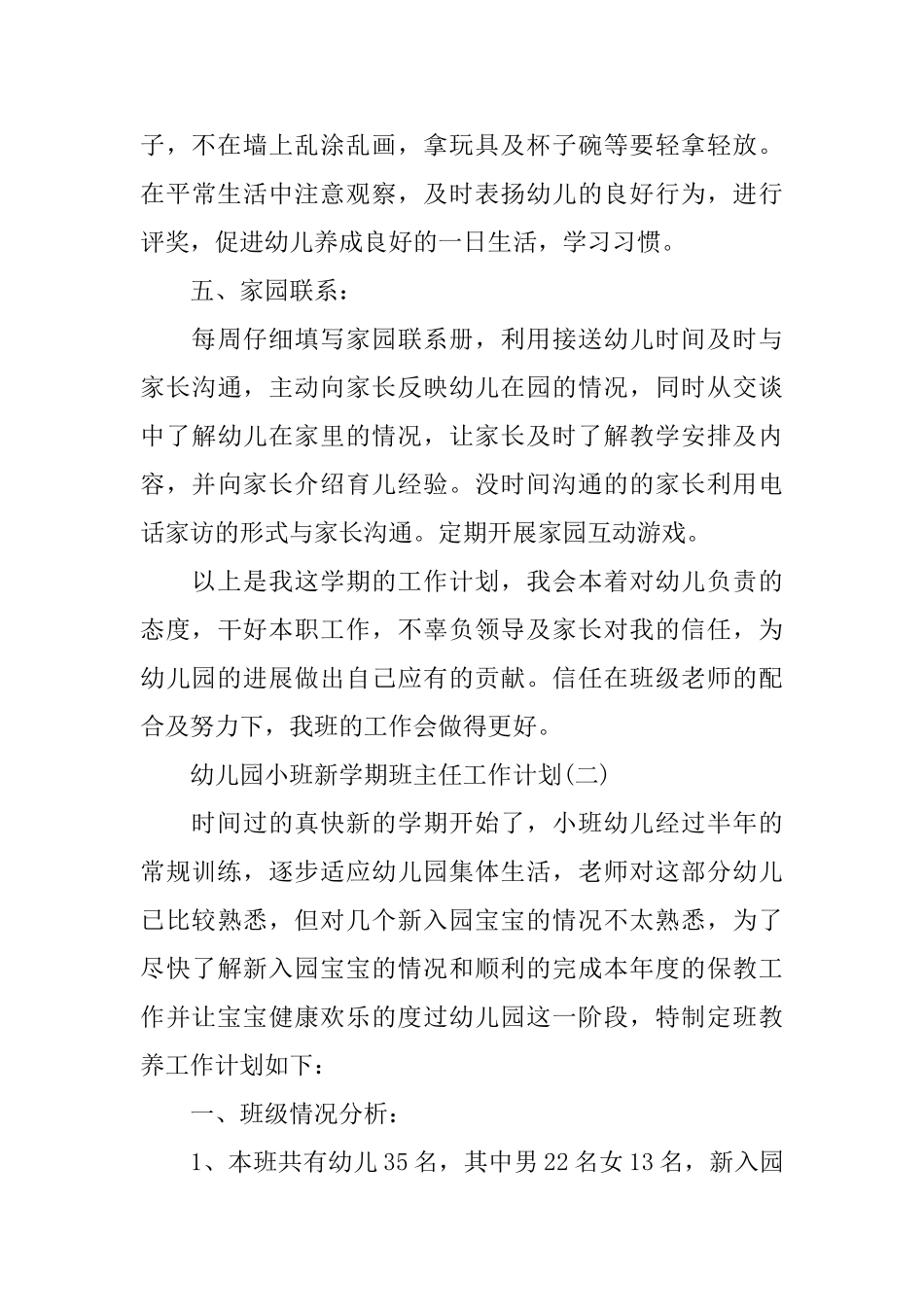 幼儿小班班主任学期工作计划_第3页