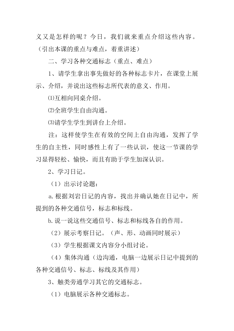 幼儿小班法制教育的教案_第2页