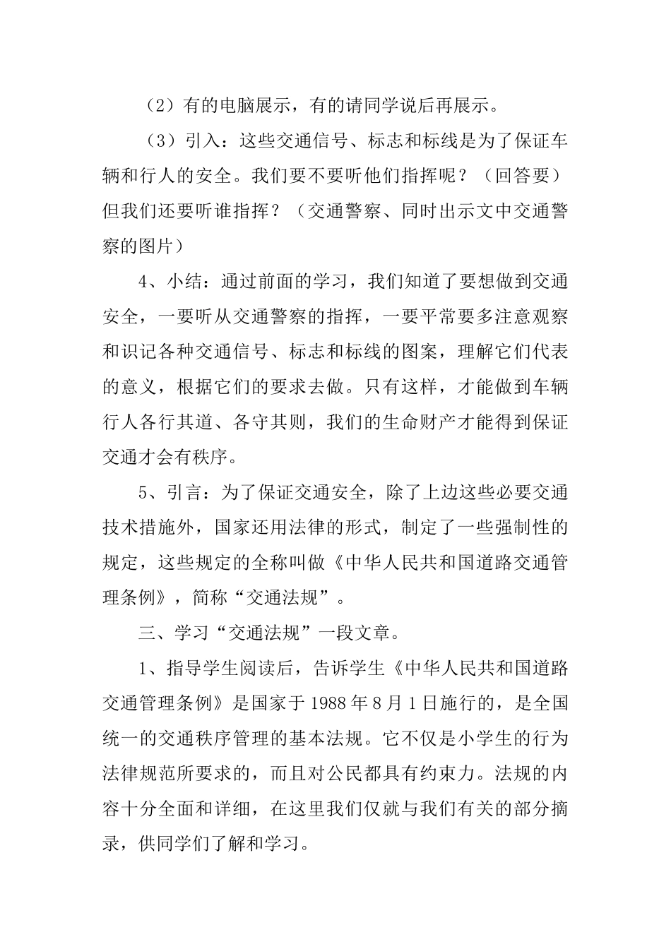 幼儿小班法制教育的教案_第3页