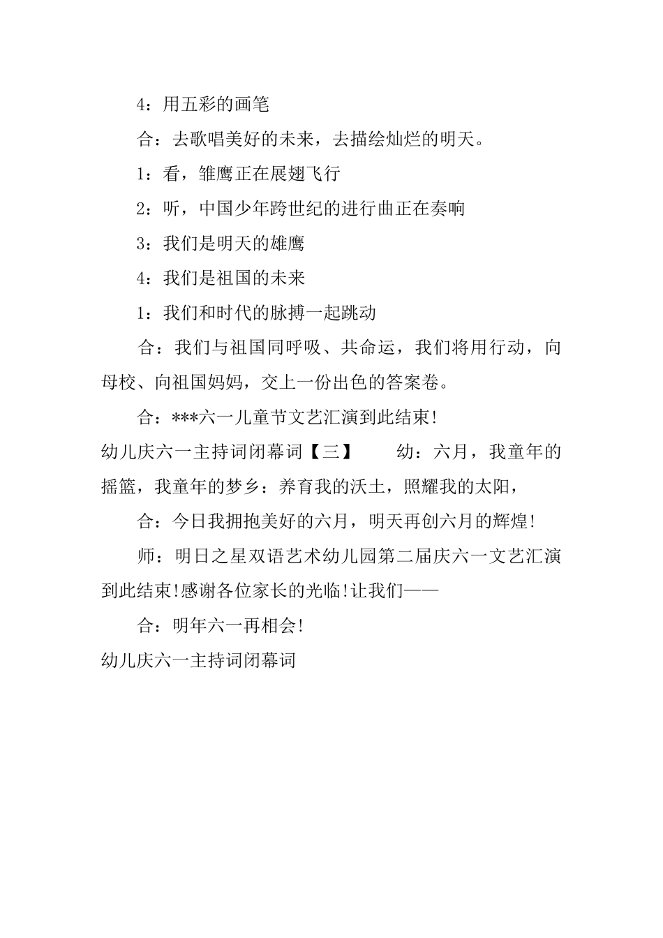 幼儿庆六一主持词闭幕词_第2页