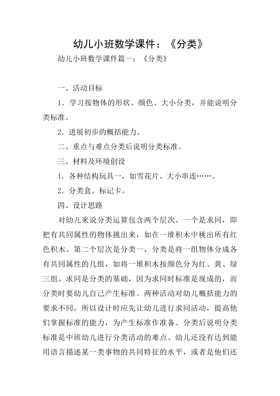 幼儿小班数学课件：《分类》_第1页
