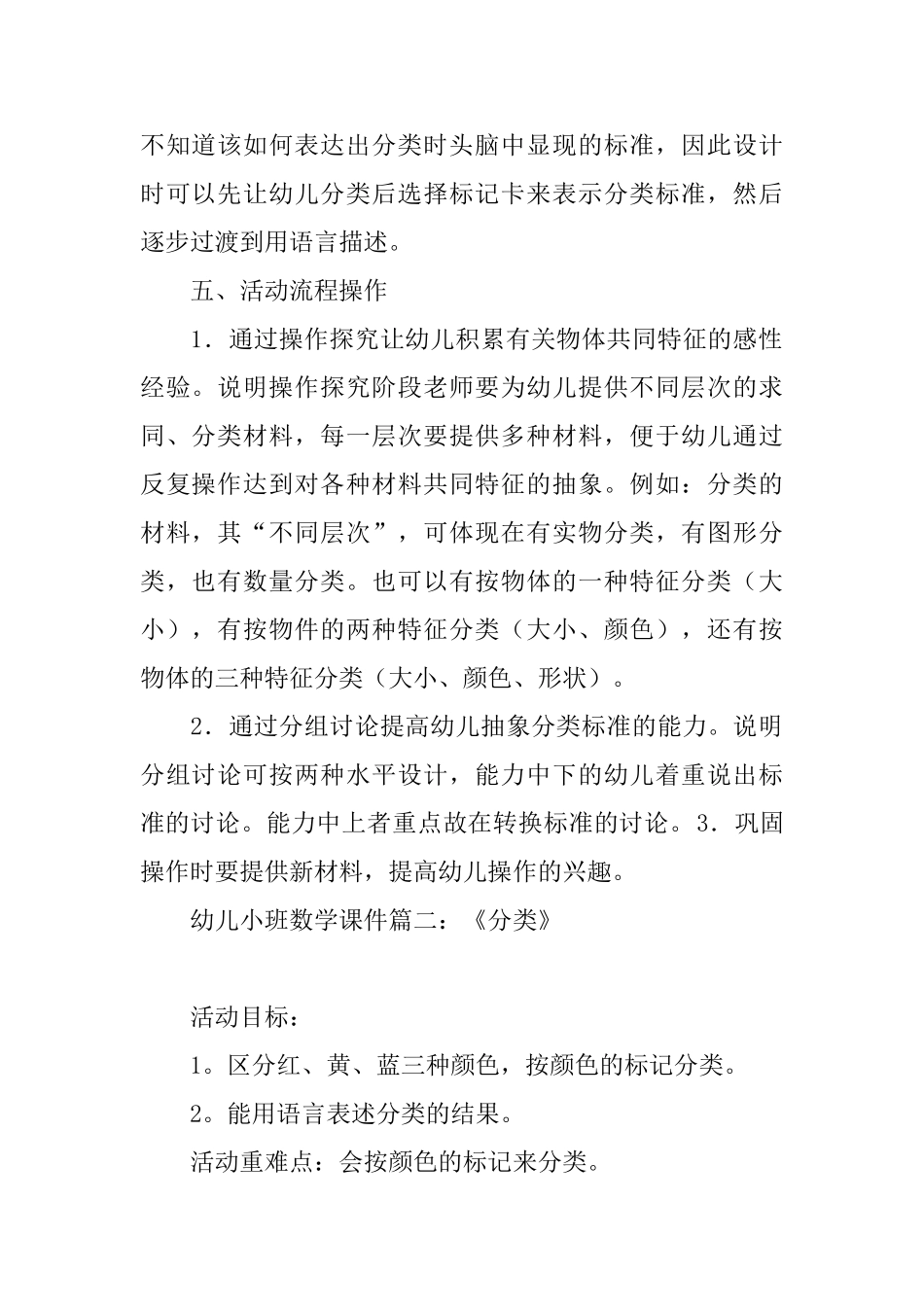 幼儿小班数学课件：《分类》_第2页
