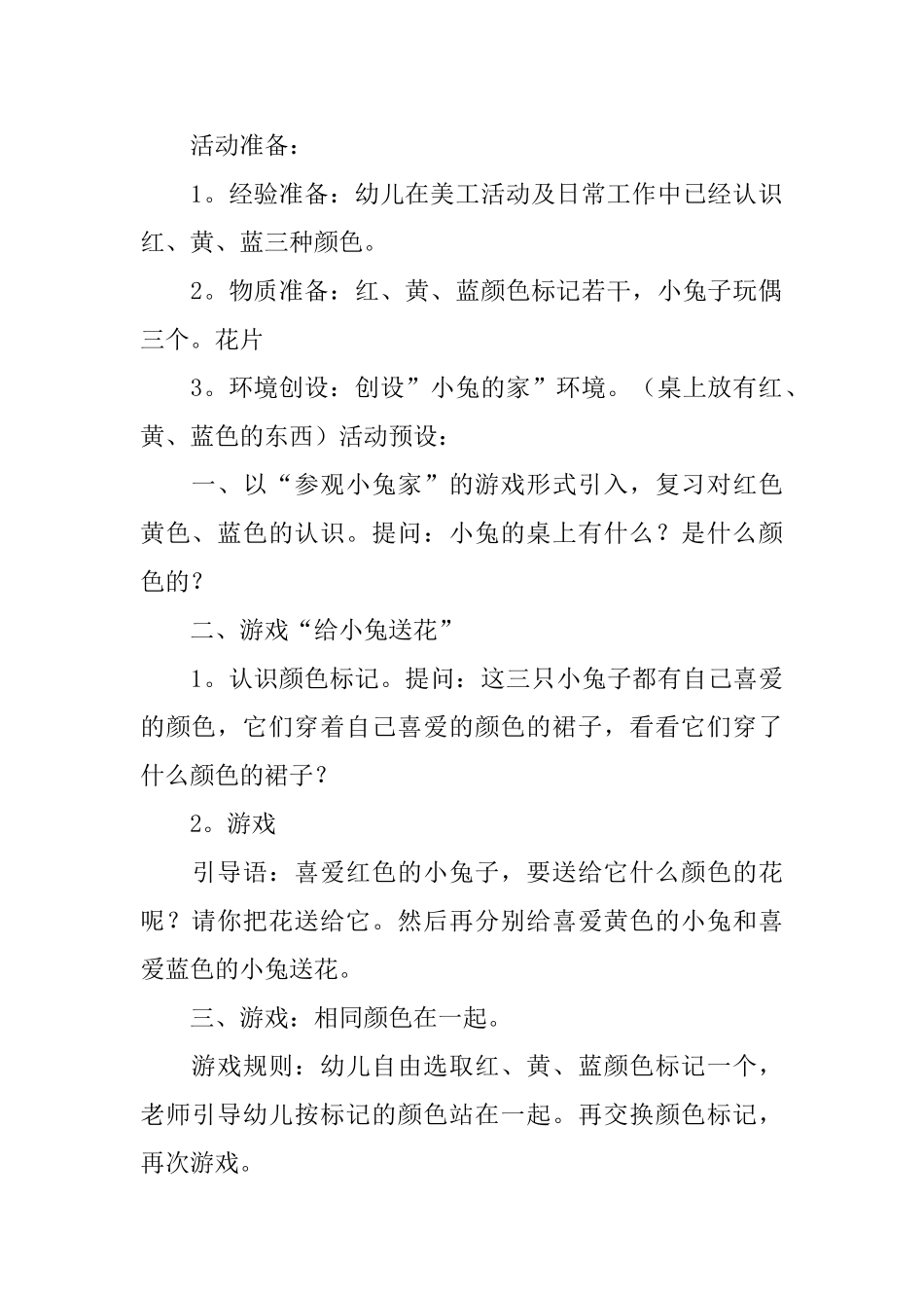 幼儿小班数学课件：《分类》_第3页