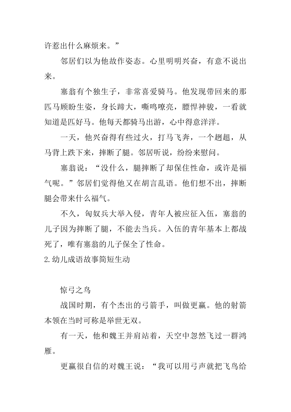 幼儿成语故事简短生动5篇_第2页