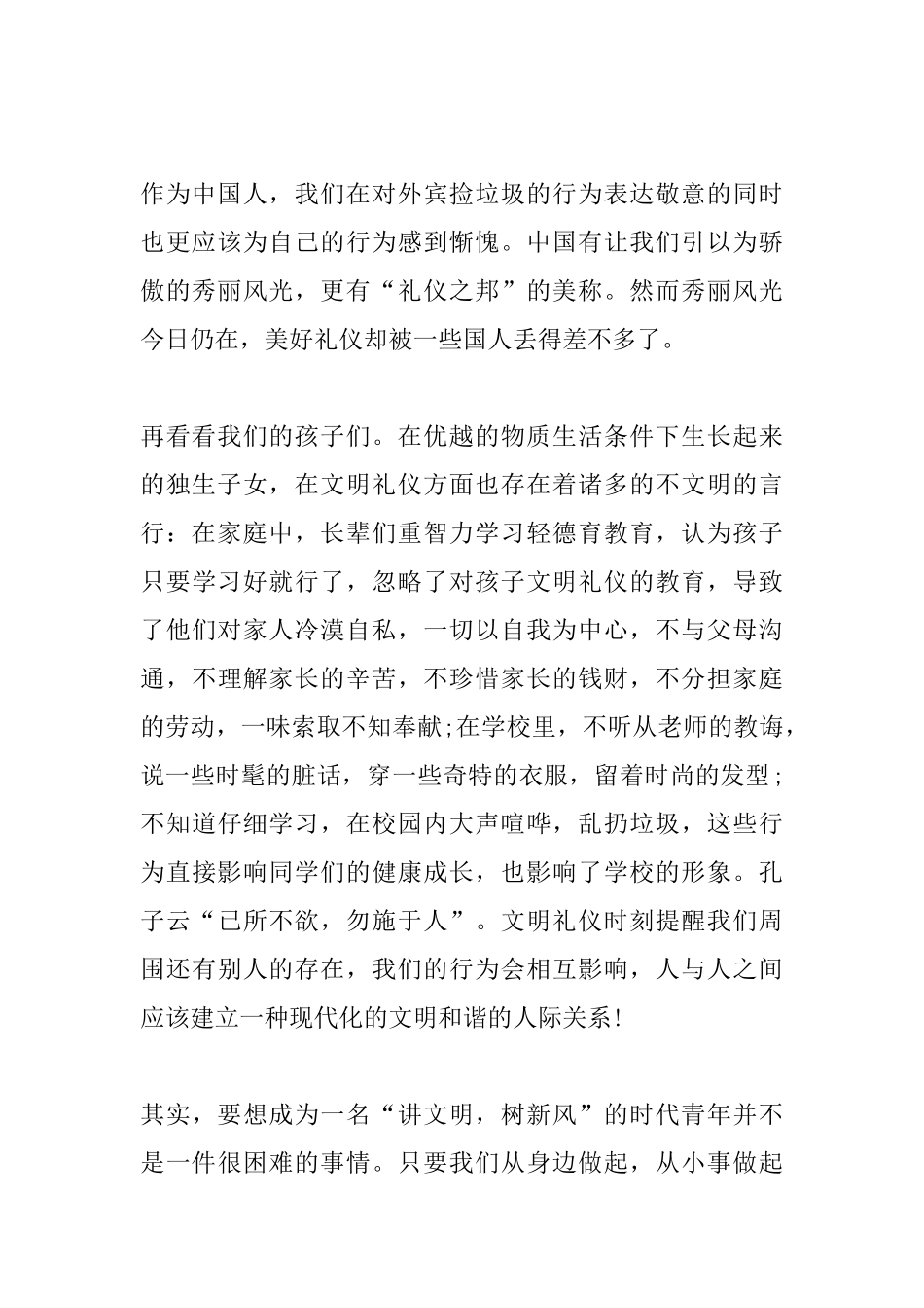 幼儿形象礼仪心得体会_第2页