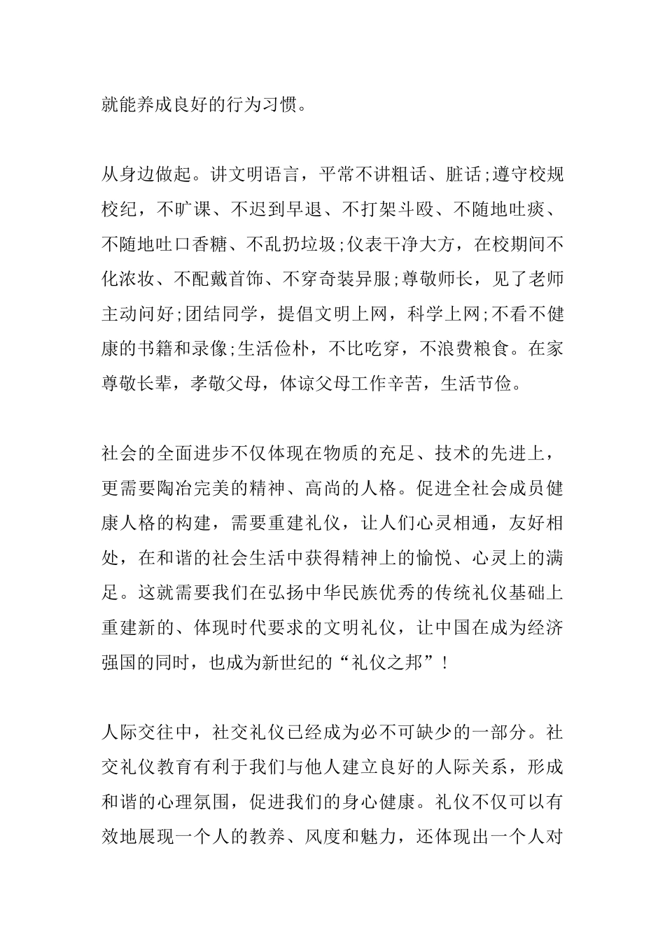 幼儿形象礼仪心得体会_第3页