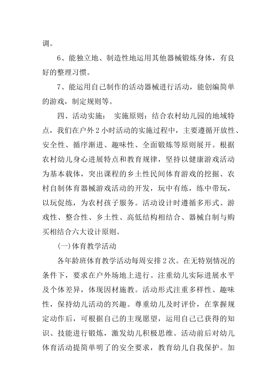 幼儿户外活动计划范文3篇_第3页