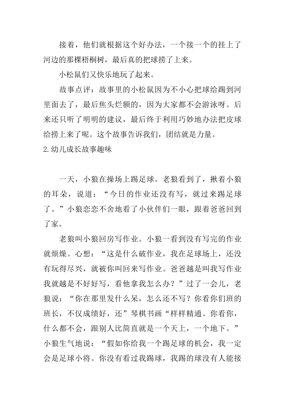 幼儿成长故事趣味_第2页